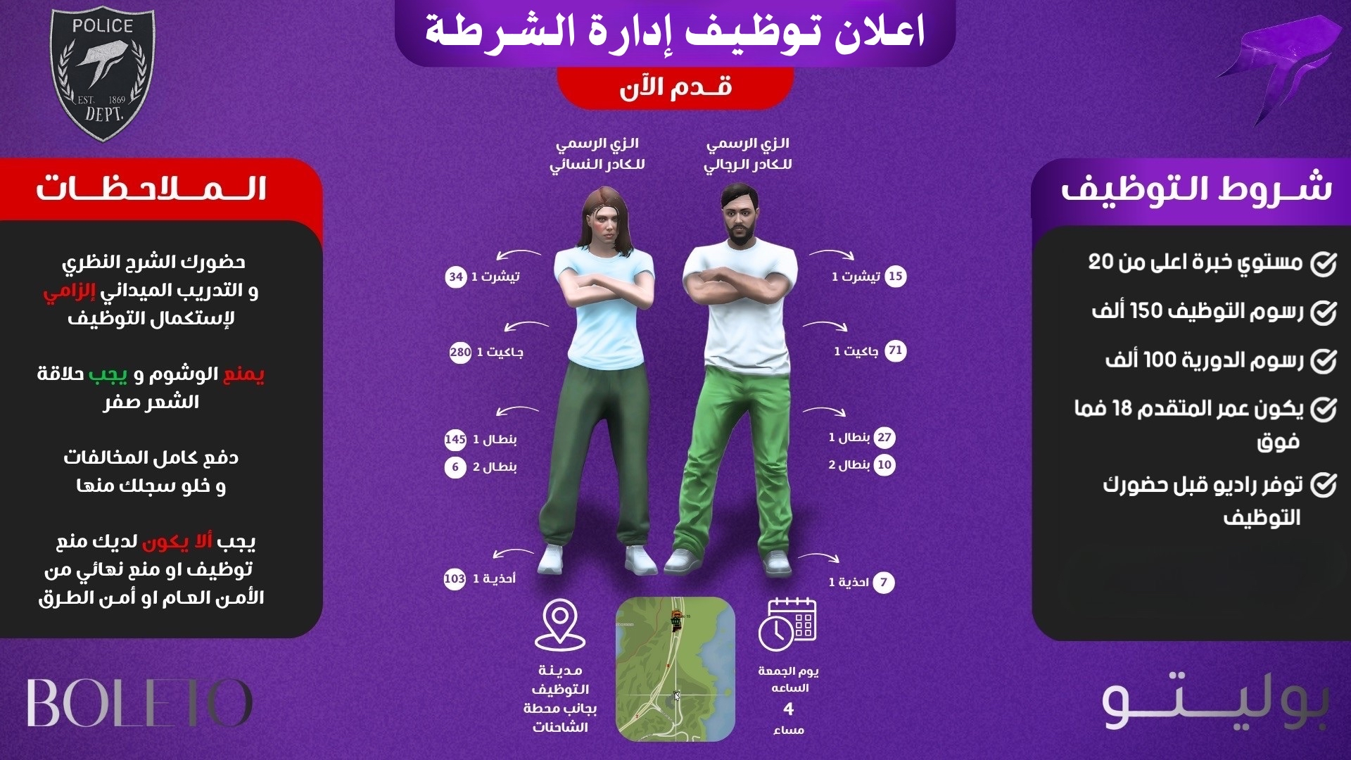 الزي الرسمي قطاع ادارة الشرطة 
